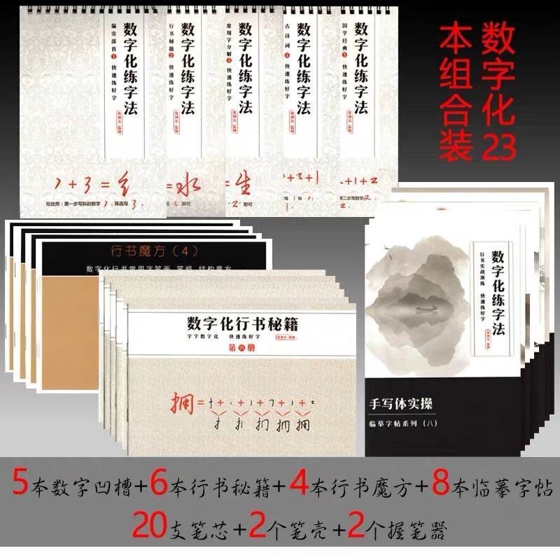 数字化法练字23本全套系列（二）