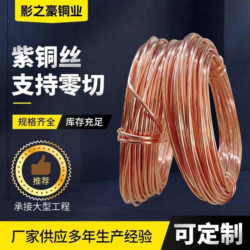 线丝紫铜紫铜导电退火t2铜丝0.50.812铜箔紫铜线材