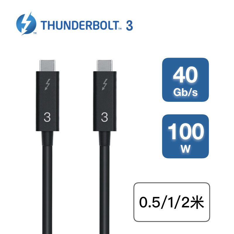 雷电3数据线40Gbps100W高速Thunderbolt3雷雳三1m2米双头type-c线