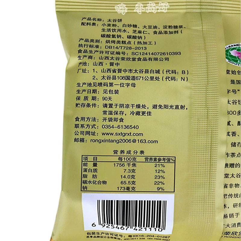 山西荣欣堂太谷饼整箱2100g原味太谷饼 70g*30袋独立包装传统小吃