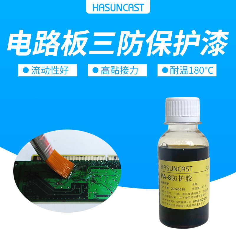 FA-8茶色耐高压绝缘漆电机线圈PCB板保护漆防水三防胶防尘防氧化
