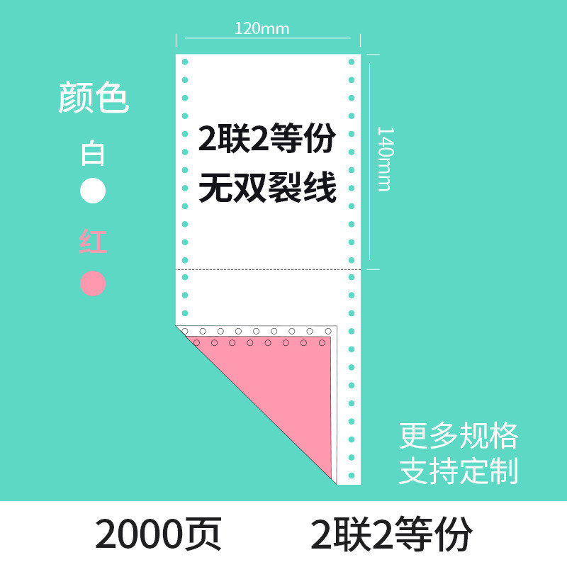 厂家直销40列2酒店3联打印纸120*140联结账单ktv清单打印纸送货单