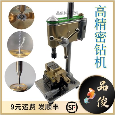 高精密台钻0.01μm误差 打孔用修表表匠用卫工钻机高转速为9500转
