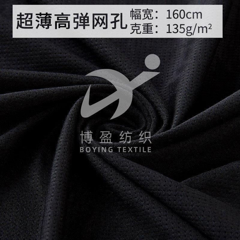弹力针织锦氨网眼布吸湿现货供应网眼布料锦氨提花弹力面料批发