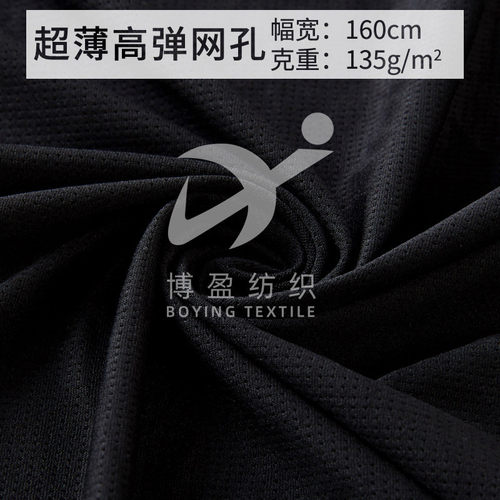 弹力针织锦氨网眼布吸湿现货供应网眼布料锦氨提花弹力面料批发