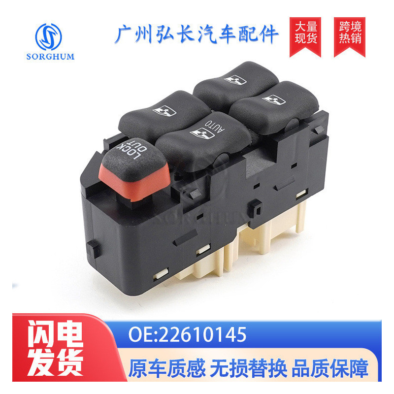 22610145适用于雪佛兰别克凯迪拉克汽车配件车窗升降开关 升降器