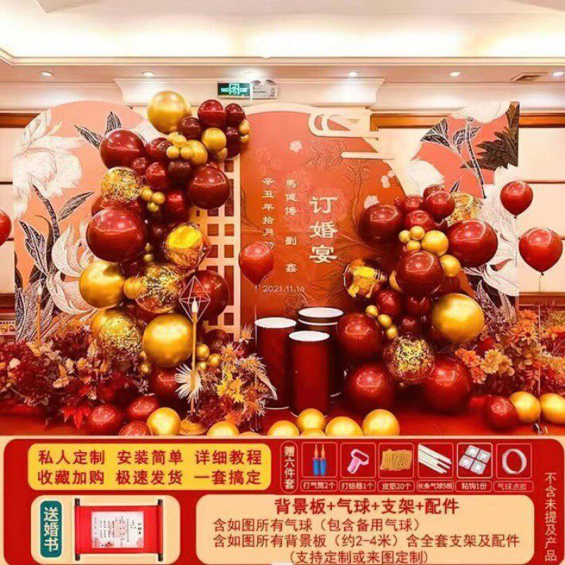 订婚宴布置全套装饰场景婚宴结网红板气球背景墙摆件套用品批发