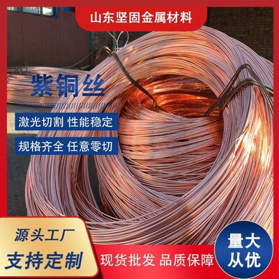 供应t2紫铜丝分盘绕轴光亮紫铜线退火软铜丝c1100无氧紫铜丝