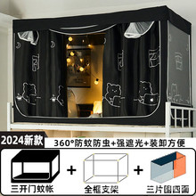 蚊帐床帘一体式强遮光学生宿舍上铺全包围全封闭不透光带支架床幔