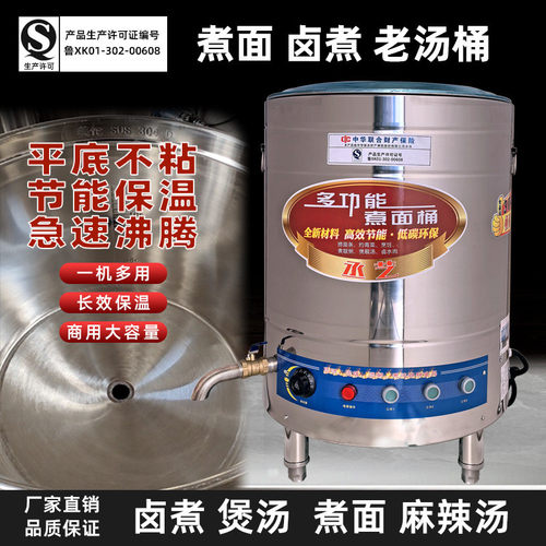 下面桶煮面炉60-50煮面电煮锅炖汤炉大容量平底多功能卤煮桶