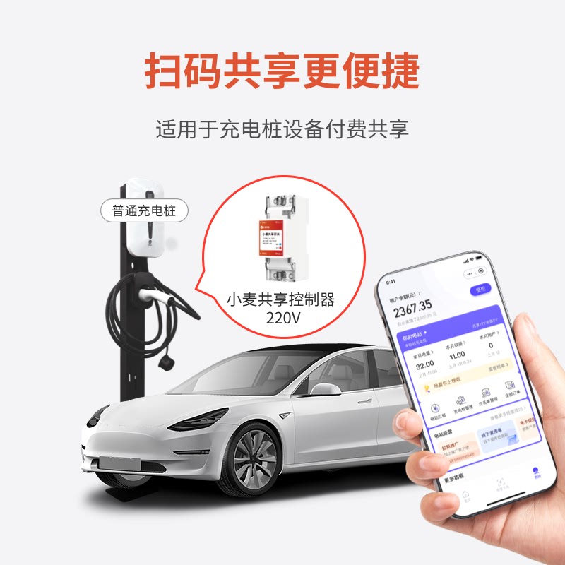 小麦电站商用家用7kw共享充电桩21kw控制器扫码共享开关付费220V