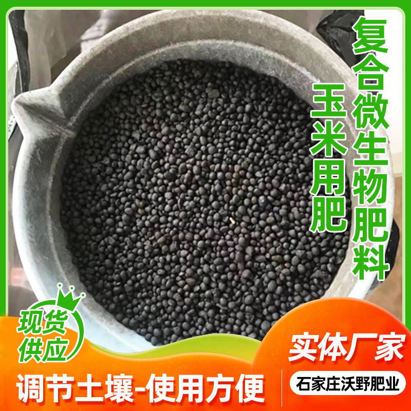 复合微生物肥料生物果蔬通用生物有机颗粒肥改良土壤微生物肥料