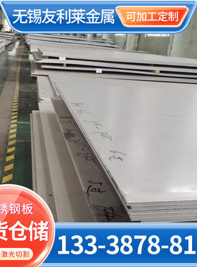 904l不锈钢热轧板现货直供904l冲压定尺开平不锈钢板激光切割加工
