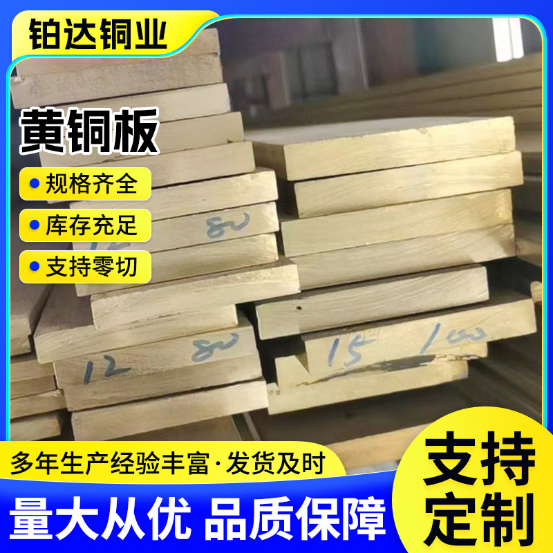 h62h68h65h59黄铜板板材定制装饰黄铜加工分条镜面纯黄铜板