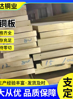 h62h68h65h59黄铜板加工条装饰黄铜板材分定制镜面纯黄铜板