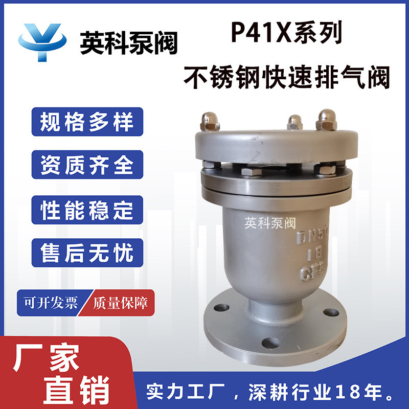 不锈钢排气阀P41X-10快速自动法兰DN65/80/100工业用管道放气阀