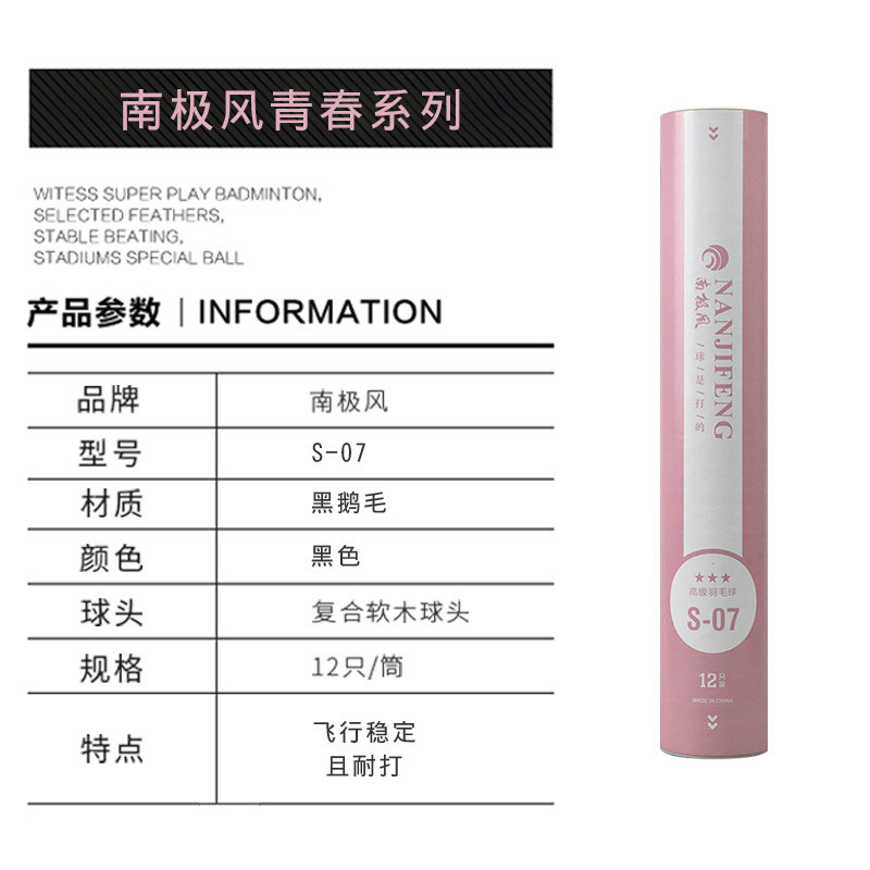南极不羽毛球青春风系列耐打羽毛球白羽黑鹅毛打风烂训练羽毛球