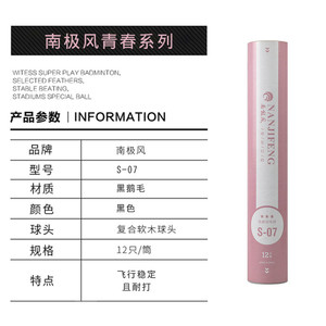 南极不羽毛球青春风系列耐打羽毛球白羽黑鹅毛打风烂训练羽毛球