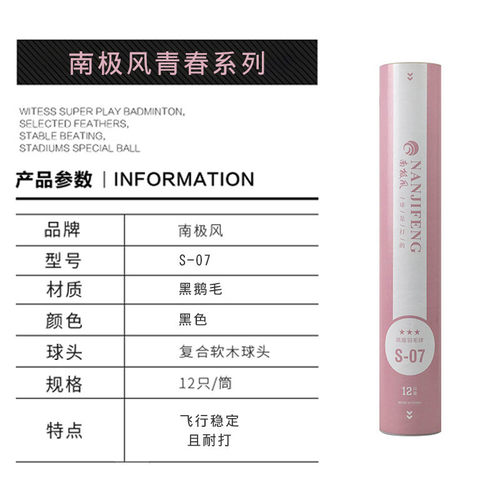 南极不羽毛球青春风系列耐打羽毛球白羽黑鹅毛打风烂训练羽毛球