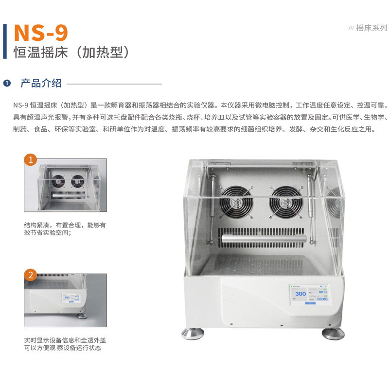 热销ns-9恒温摇床(宁型)实验室振荡器小培养箱yooning杭州佑加热