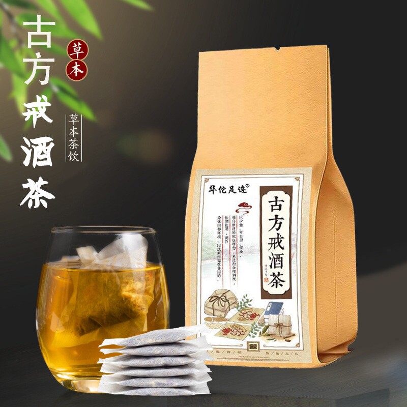 戒酒茶同款厂价：戒酒酒瘾酒精依赖醉酒酗酒,不花冤枉钱