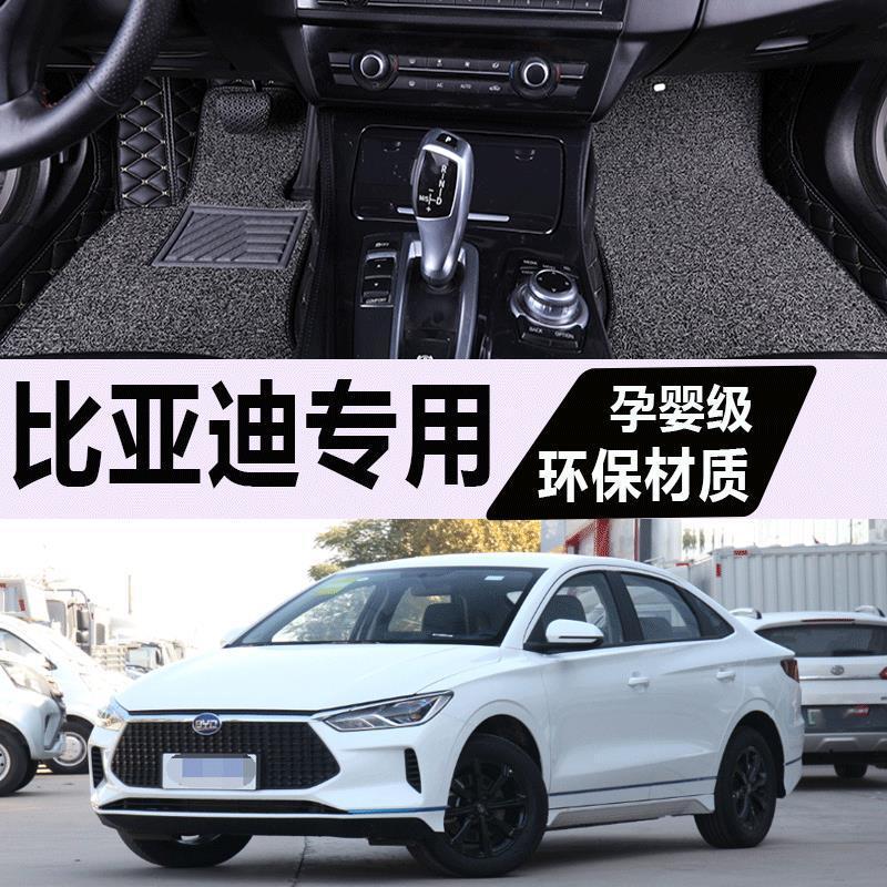 比亚迪e3脚垫全包围专用汽车全包2021款车20大丝圈地毯式内饰用品
