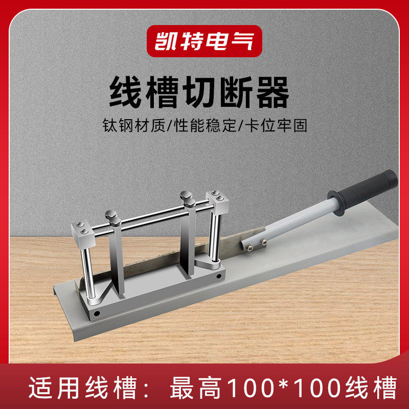 线槽剪刀PVC线槽切断器45度90明装行线布线槽切割机导轨钳,电子/电工,其它,淘宝优惠券,粉丝福利购,淘宝优惠卷