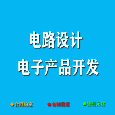 苏州电路设计PCB设计原理图绘制单片机程序开发蓝牙NB Lora 4G案
