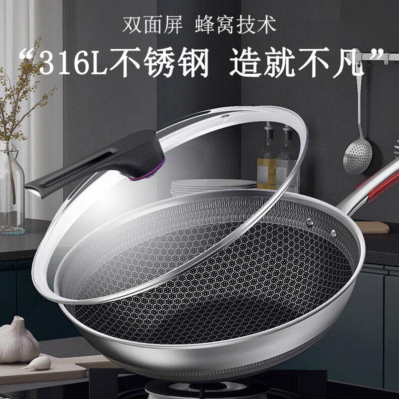 316l不锈钢炒锅窝巢屏不沾锅悦厨蜂双面不粘锅炒菜锅电磁燃气通用