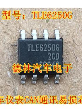 TLE6250G 6250G 捷达散热风扇高速控制IC芯片模块CAN通讯芯片