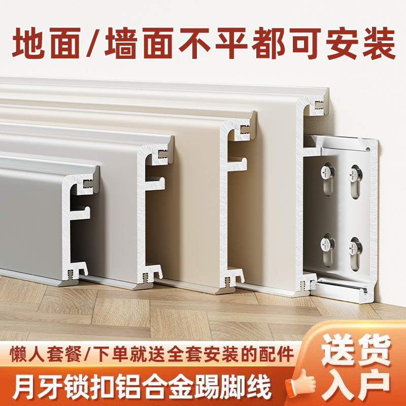 新款防水防尘铝合金踢脚线极窄4cm6cm直边贴脚线不锈钢金属地脚线