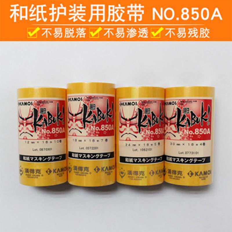 分色纸美纹纸汉得系列850a克品正口进和纸胶带遮盖喷漆耐温高胶带