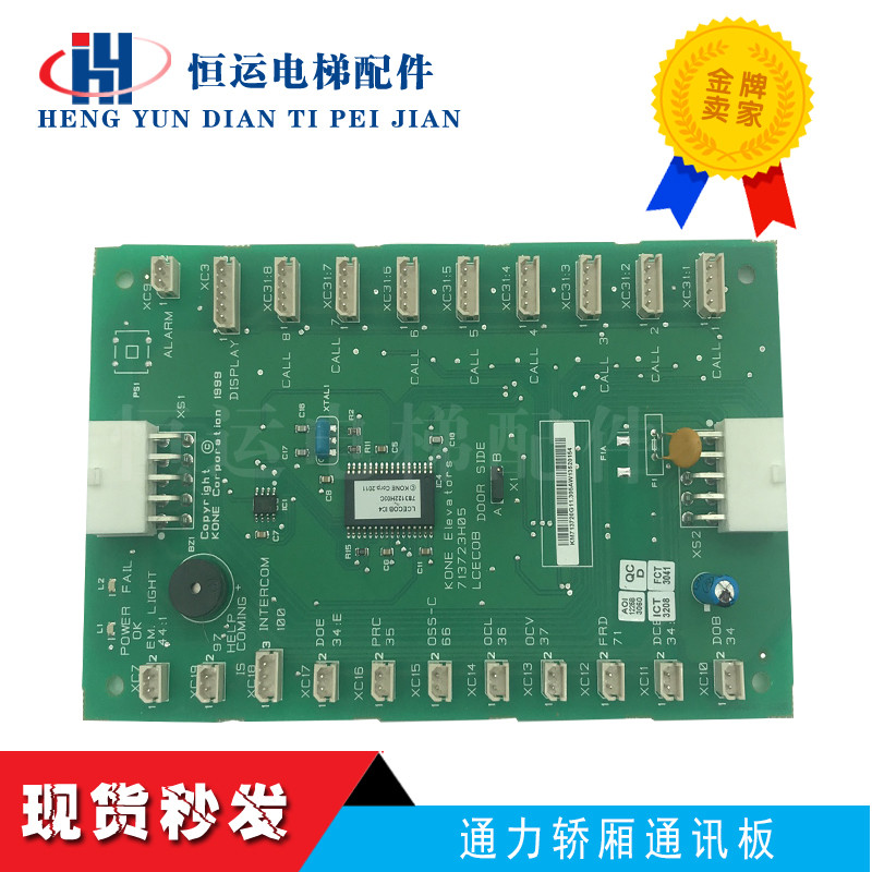 巨人通力电梯配件LCECOB轿内通讯板KM713720G11/G51/G71现货现货