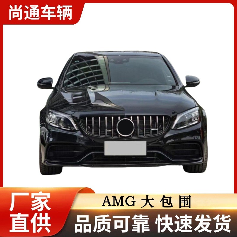 适用奔驰C级C200C260C300l改装C63AMG前杠后杠前铲叶子板大包围