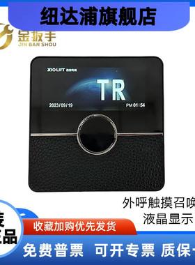 杭州西奥SIND别墅电梯XHB-MM外呼触摸召唤盒3.5寸TFT钢化玻璃面板