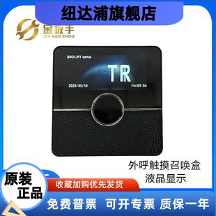 杭州西奥SIND别墅电梯XHB-MM外呼触摸召唤盒3.5寸TFT钢化玻璃面板