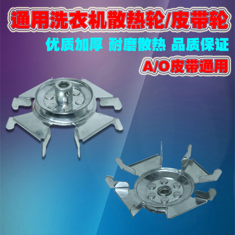 包邮全新全半自动单双缸洗衣机洗涤电机皮带轮散热轮通用电机风叶