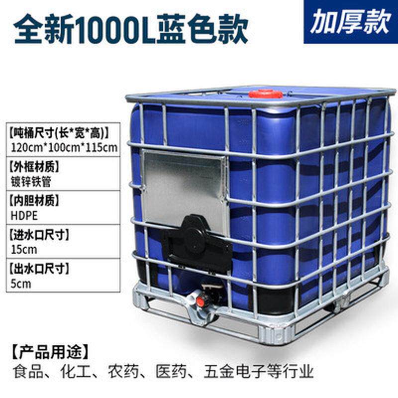加厚1000升塑料吨桶全新食品级ibc集装桶500公斤化工塑料桶柴油桶