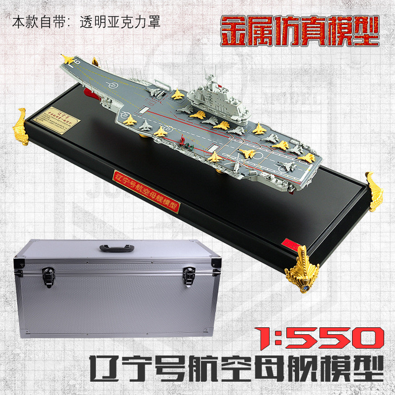 热销辽宁号航母模型1:700舰号航空母舰模型1:550辽宁辽宁金属仿真