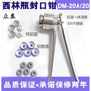 西林瓶手动压盖器 不锈钢口服液输液瓶封口机20牙 压盖钳 轧盖机