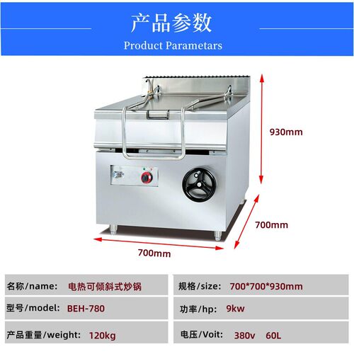 热销880立式炒可倾斜式炒锅商用多功能80l60l大型厨房专用电热炉