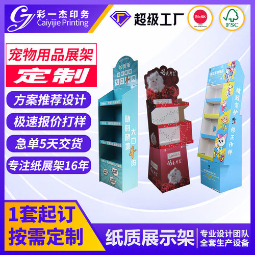 定制挂钩纸板展示架纸质展架产品各类促销货架瓦楞纸商超陈列架