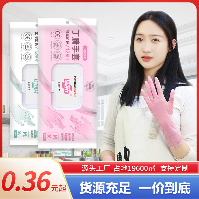 食品级洗碗加长加厚款丁腈防护不易破家务厨房手套女