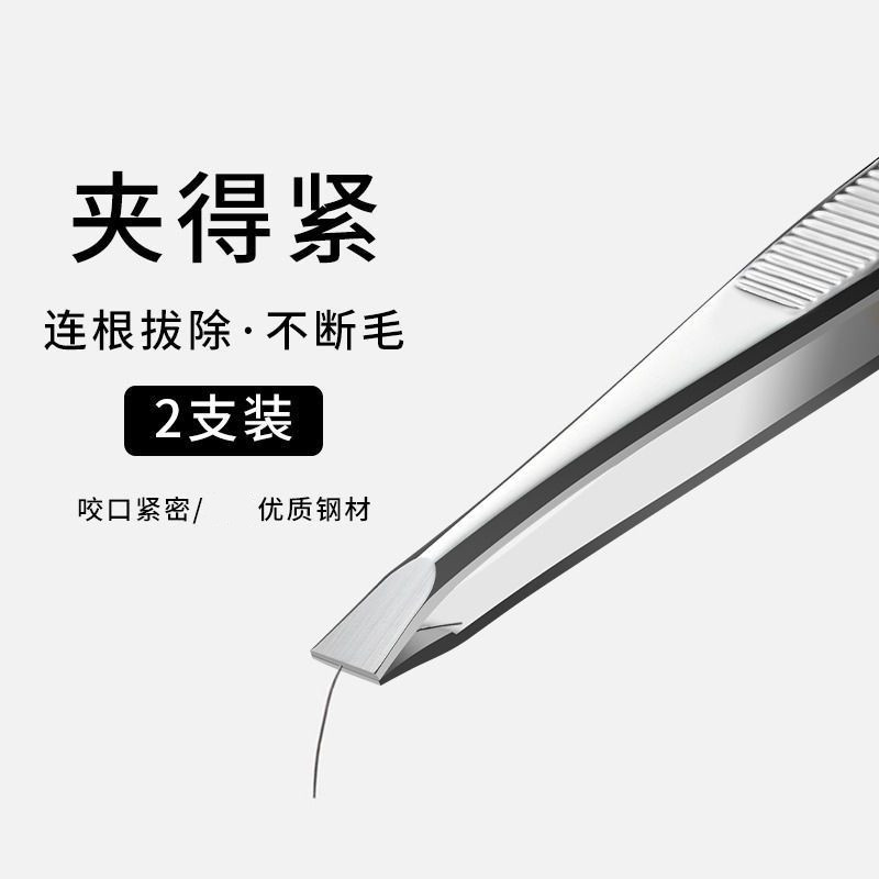 【天猫正品】圆头眉毛夹子拔胡子白头发神器拔毛钳夹的小镊子不锈