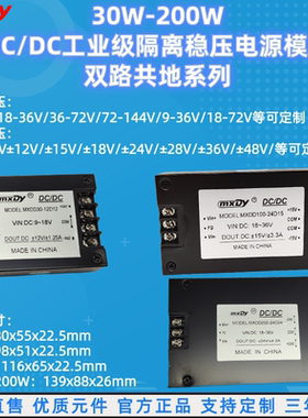 DC/DC30W-200W双路共地隔离电源模块24V48V110V转±正负5V12V15V