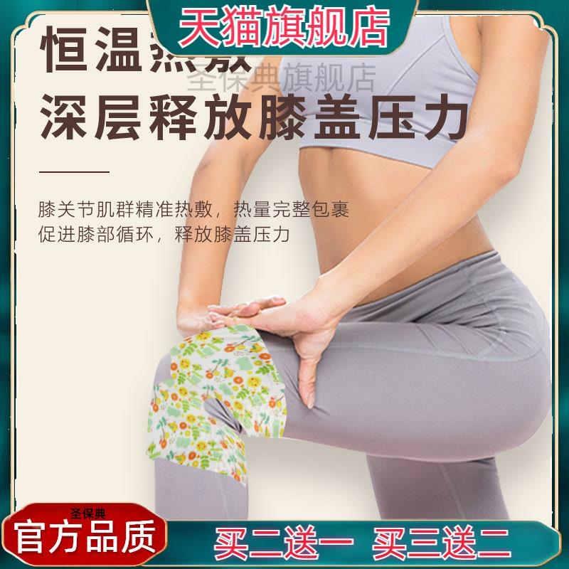 官方正品氨糖软骨素精油膝盖贴器具热敷艾叶护膝暖膝贴艾灸贴艾草