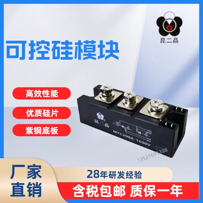上海昆二晶可控硅模块 可控硅整流器件 反并联可控硅MTC200A1600V