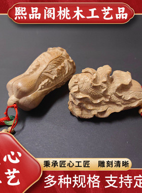 新款桃木挂手把件 生财白菜手工客厅摆件 车载高档桃木白菜白菜