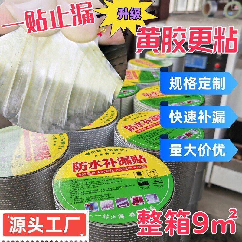 墙面批发屋顶阳光房彩钢瓦金属屋面防水一贴止补漏加粘黄胶雨思盾