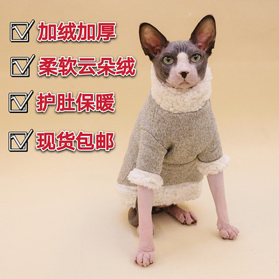 斯芬克斯无毛猫衣服冬季加厚保暖柔软云朵绒高领毛衣德文柯尼斯